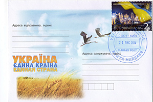 спецгашение Пошта Майдану в день годовщины Евромайдана 