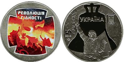 Революція гідності пам'ятна монета Національного банку України 