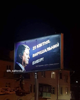 Вибори Президента України 21-04-2019 